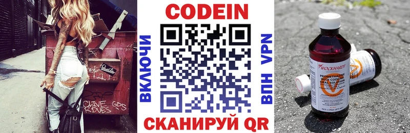 где продают   Западная Двина  Кодеин напиток Lean (лин) 